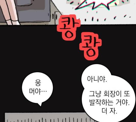 지옥급식 53화 142