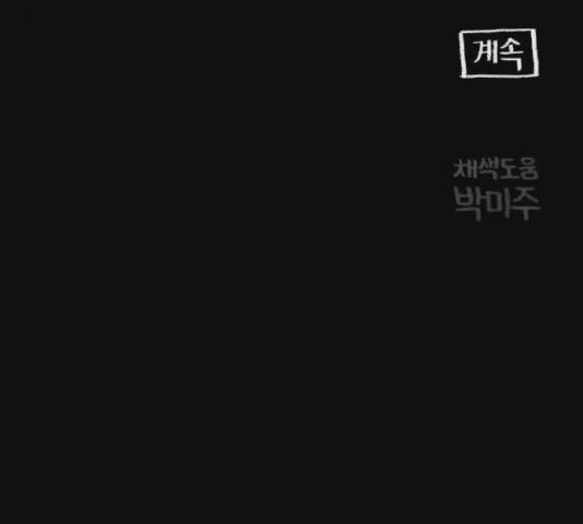 지옥급식 53화 156