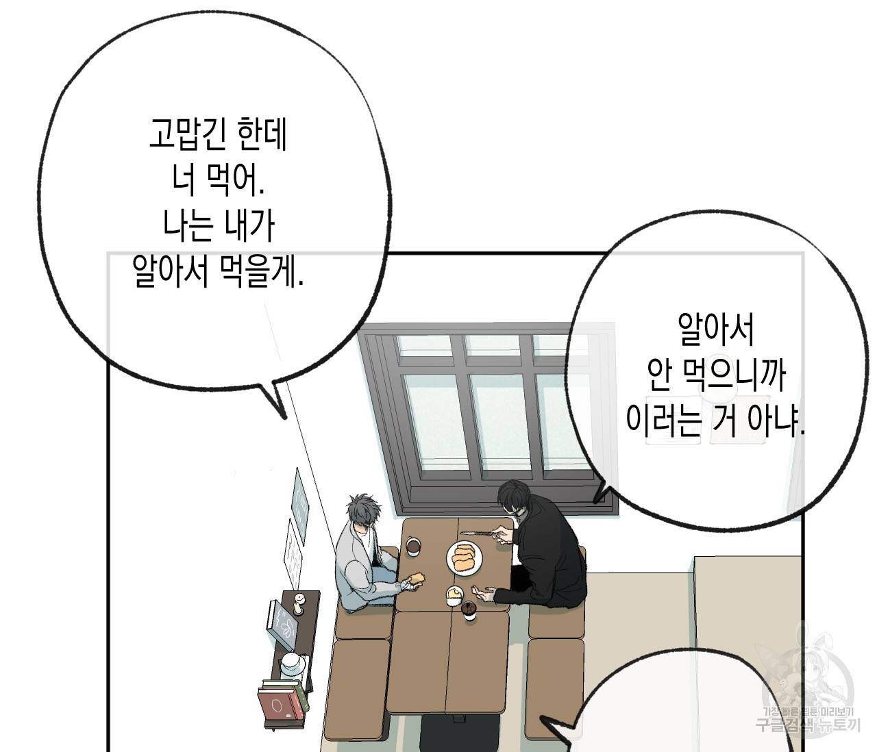 동정의 형태 66화 4