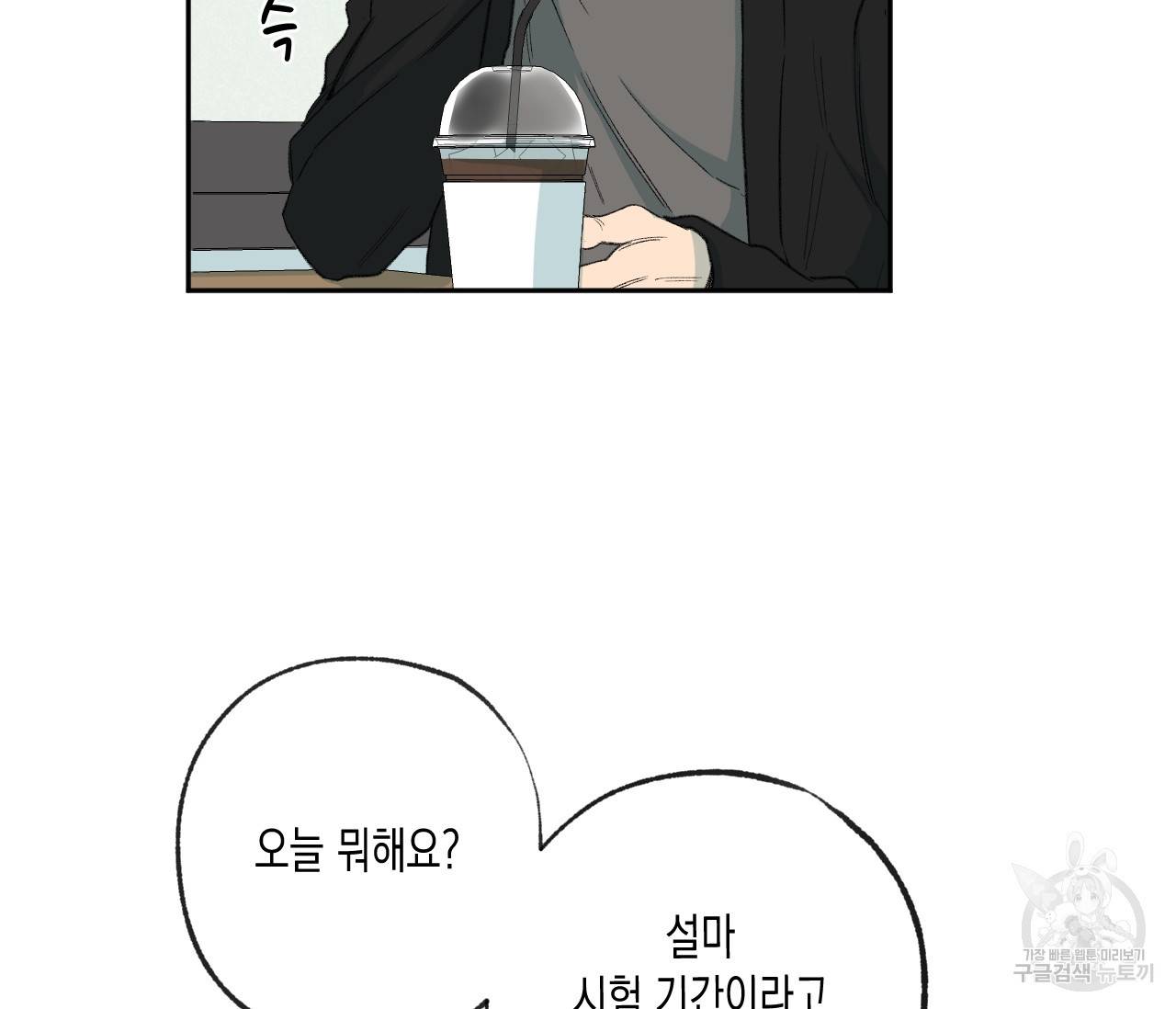 동정의 형태 66화 6