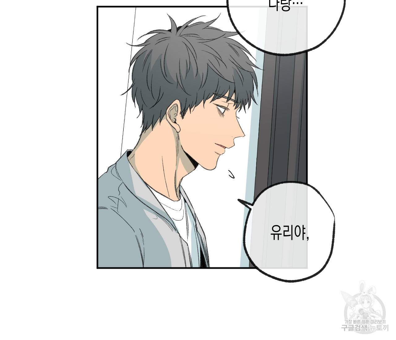 동정의 형태 66화 8