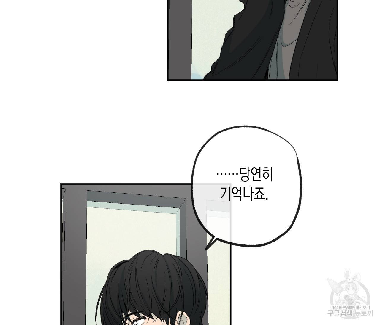 동정의 형태 66화 10