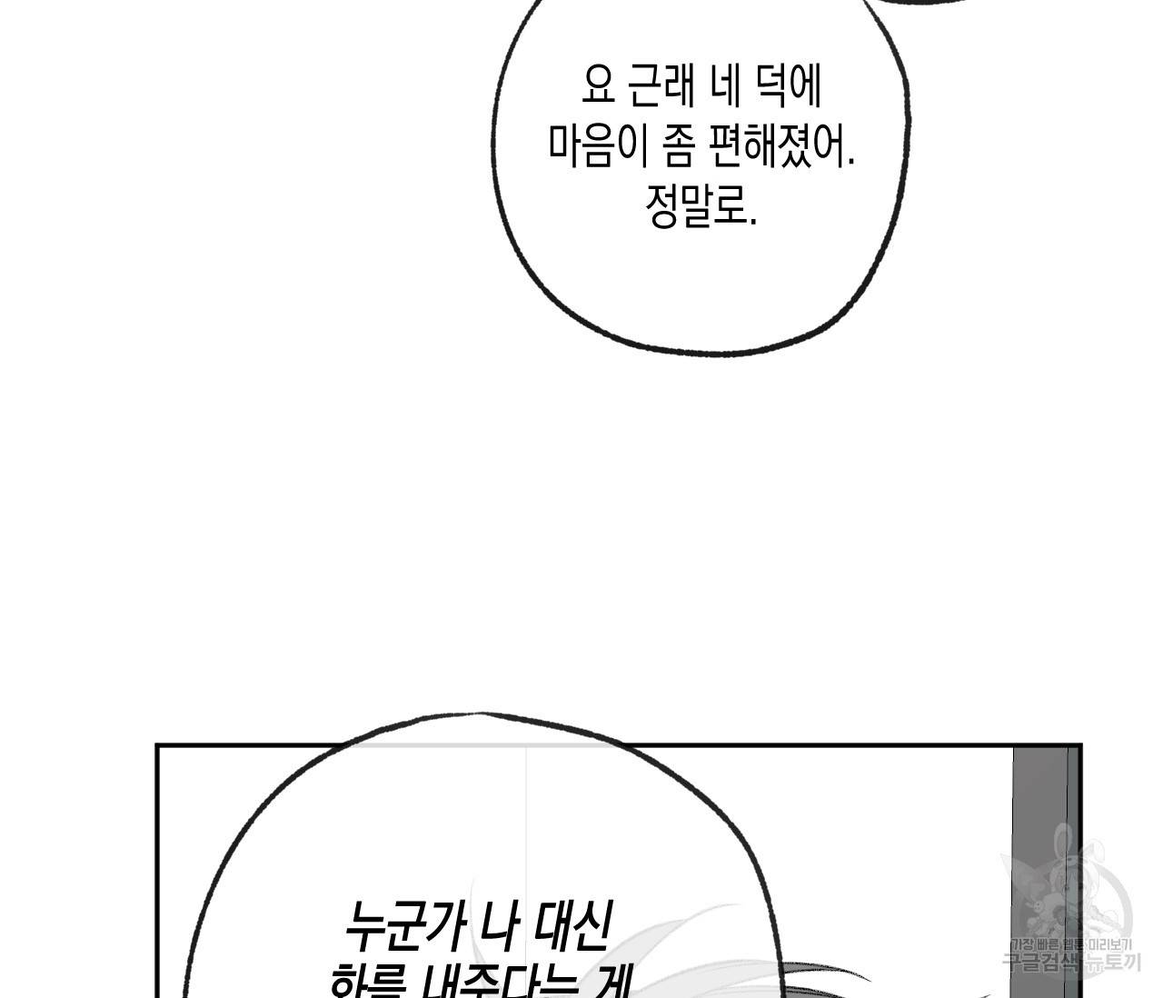 동정의 형태 66화 14