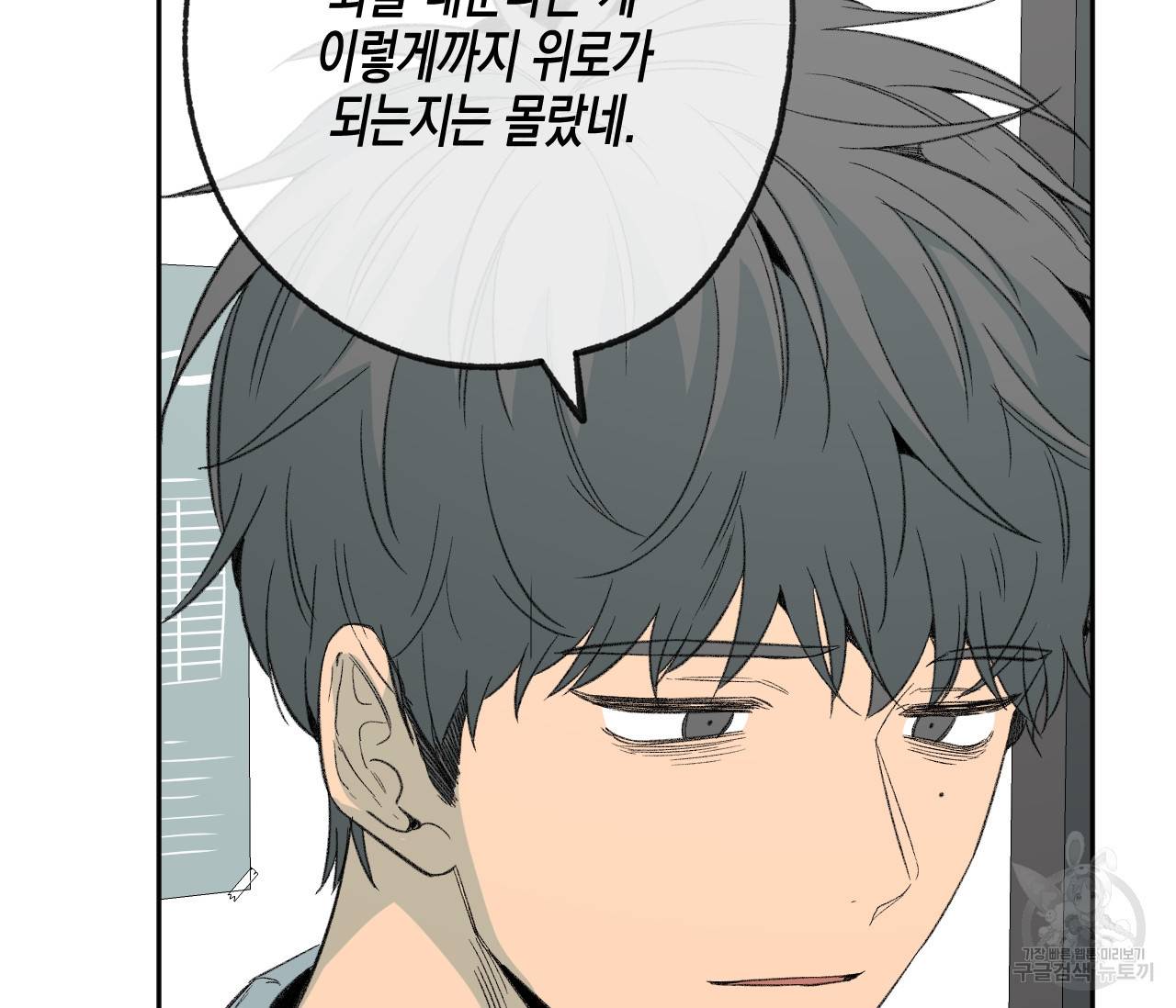 동정의 형태 66화 15