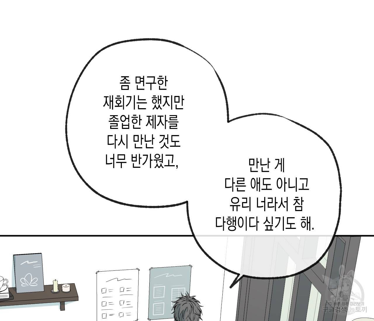 동정의 형태 66화 20