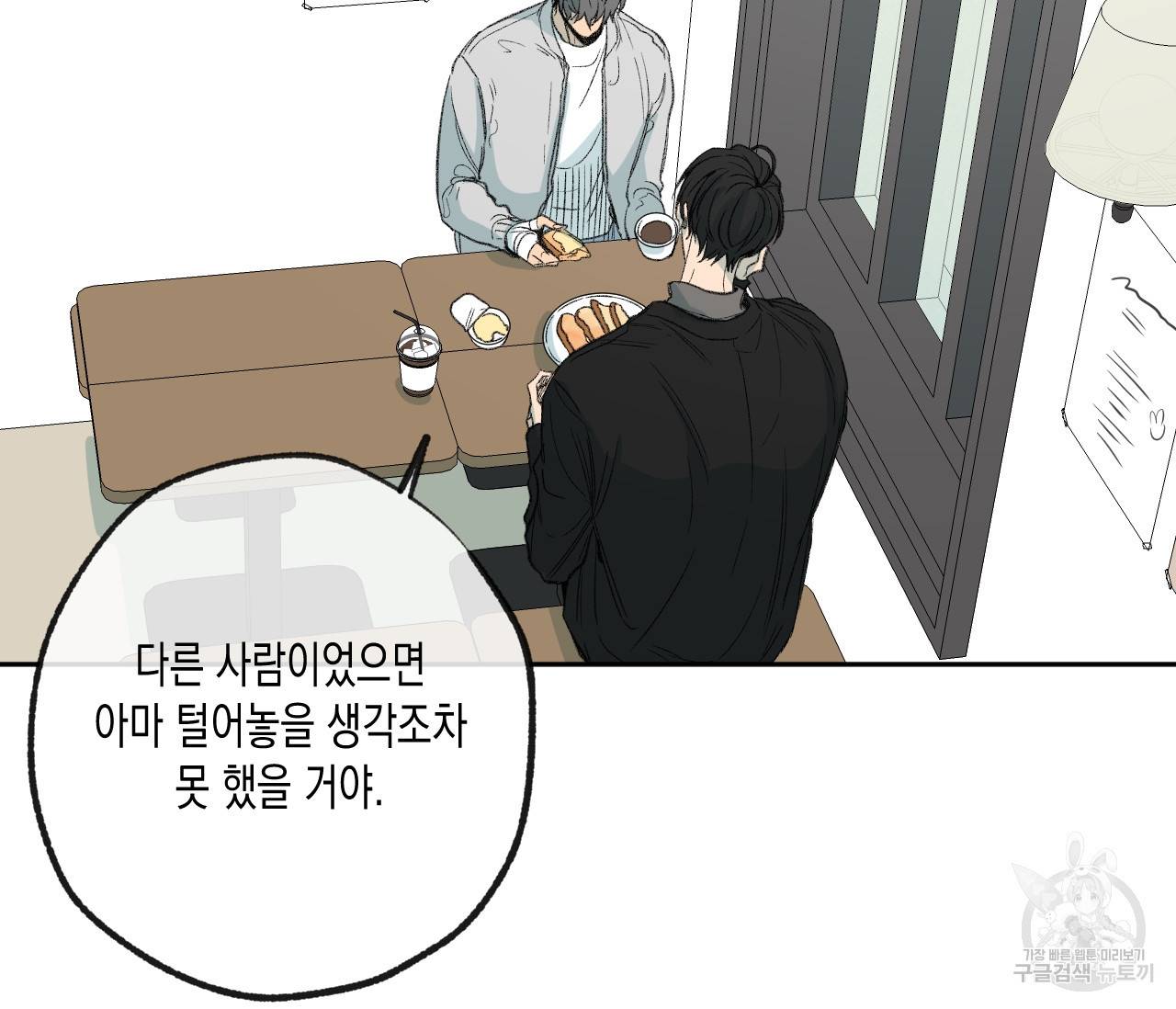 동정의 형태 66화 21