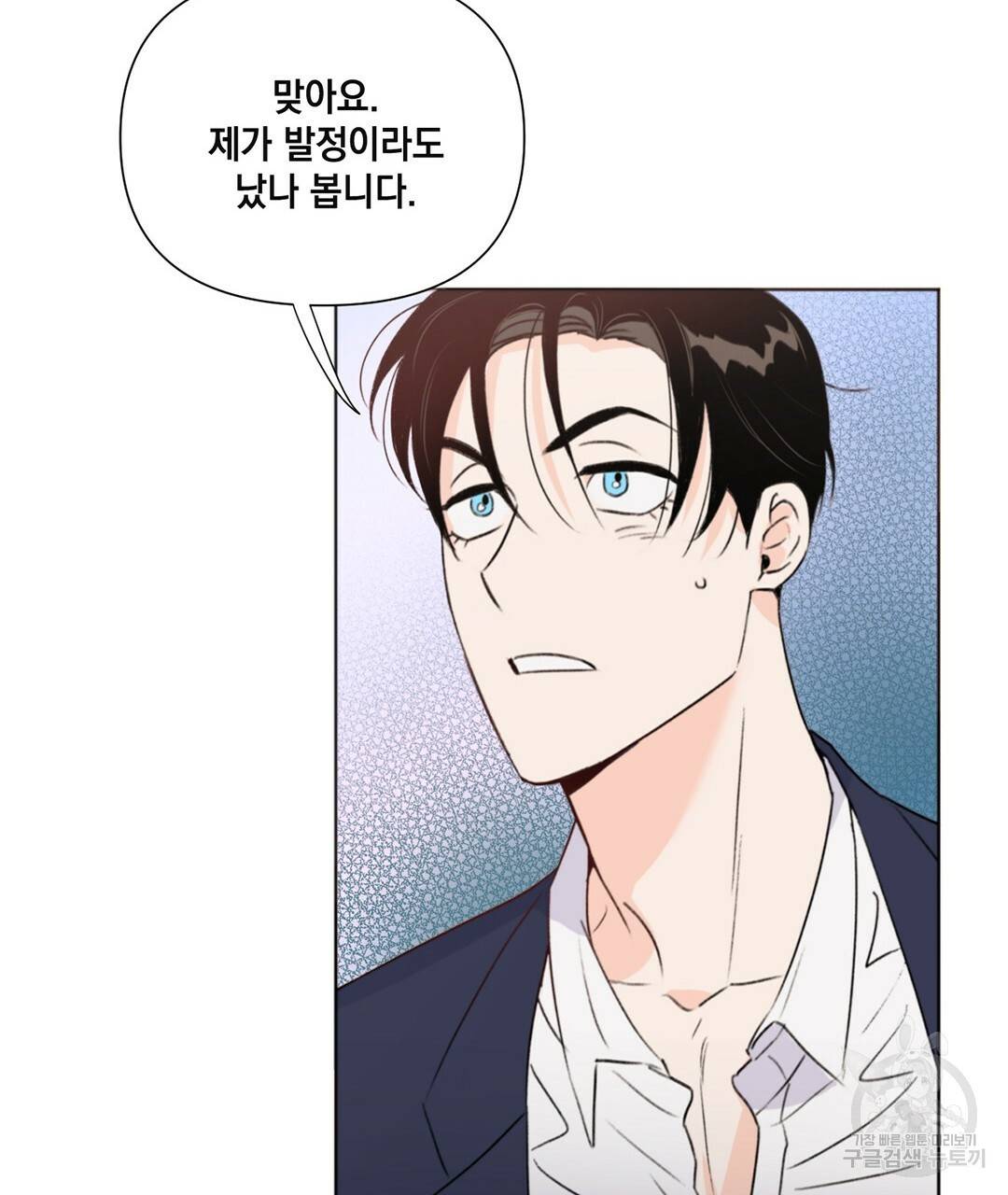 킬 더 라이츠 29화 3