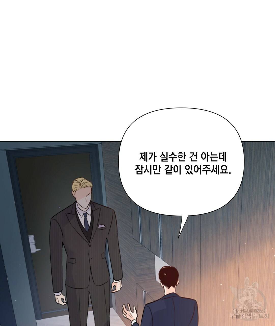 킬 더 라이츠 29화 5
