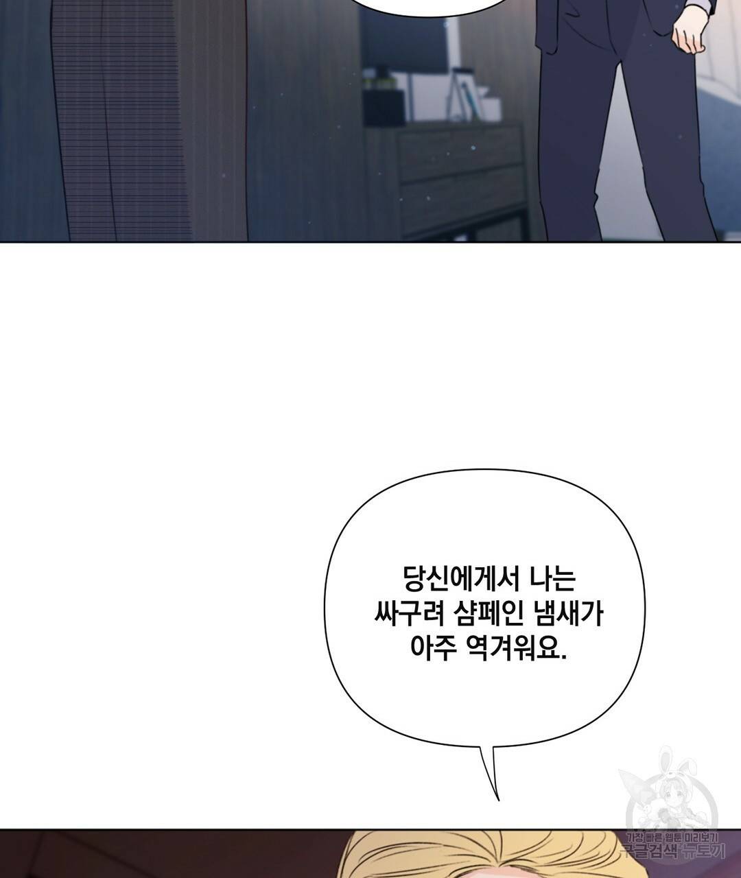킬 더 라이츠 29화 13
