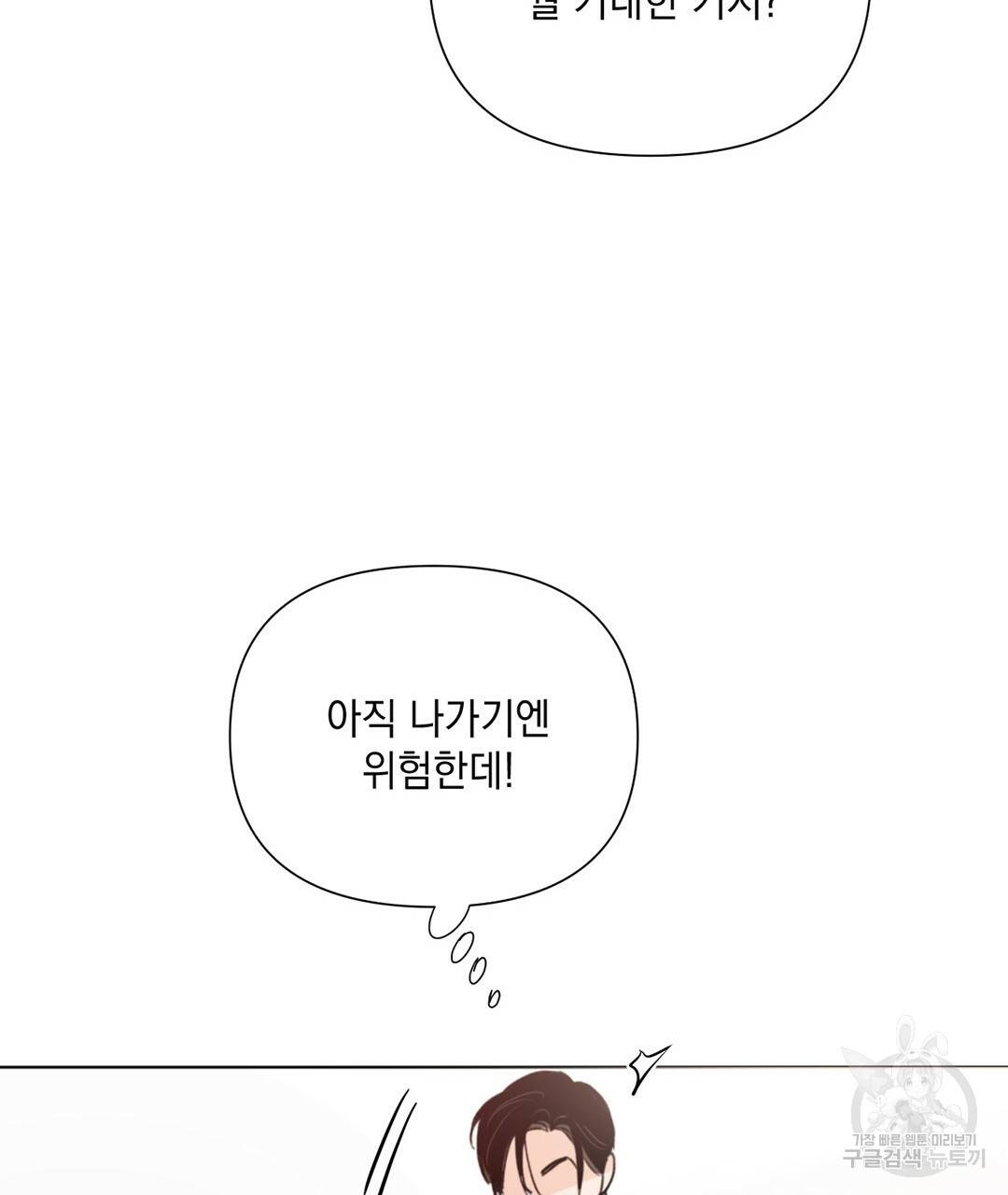 킬 더 라이츠 29화 27