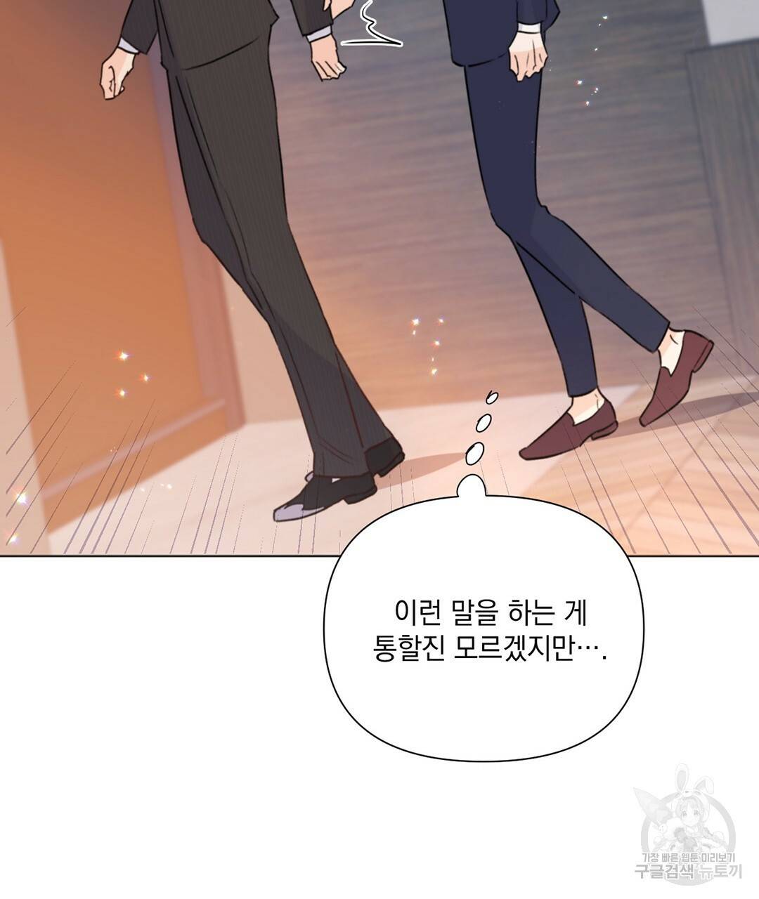 킬 더 라이츠 29화 33