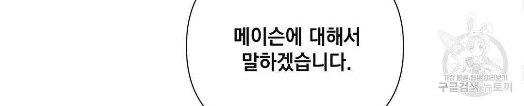 킬 더 라이츠 29화 40