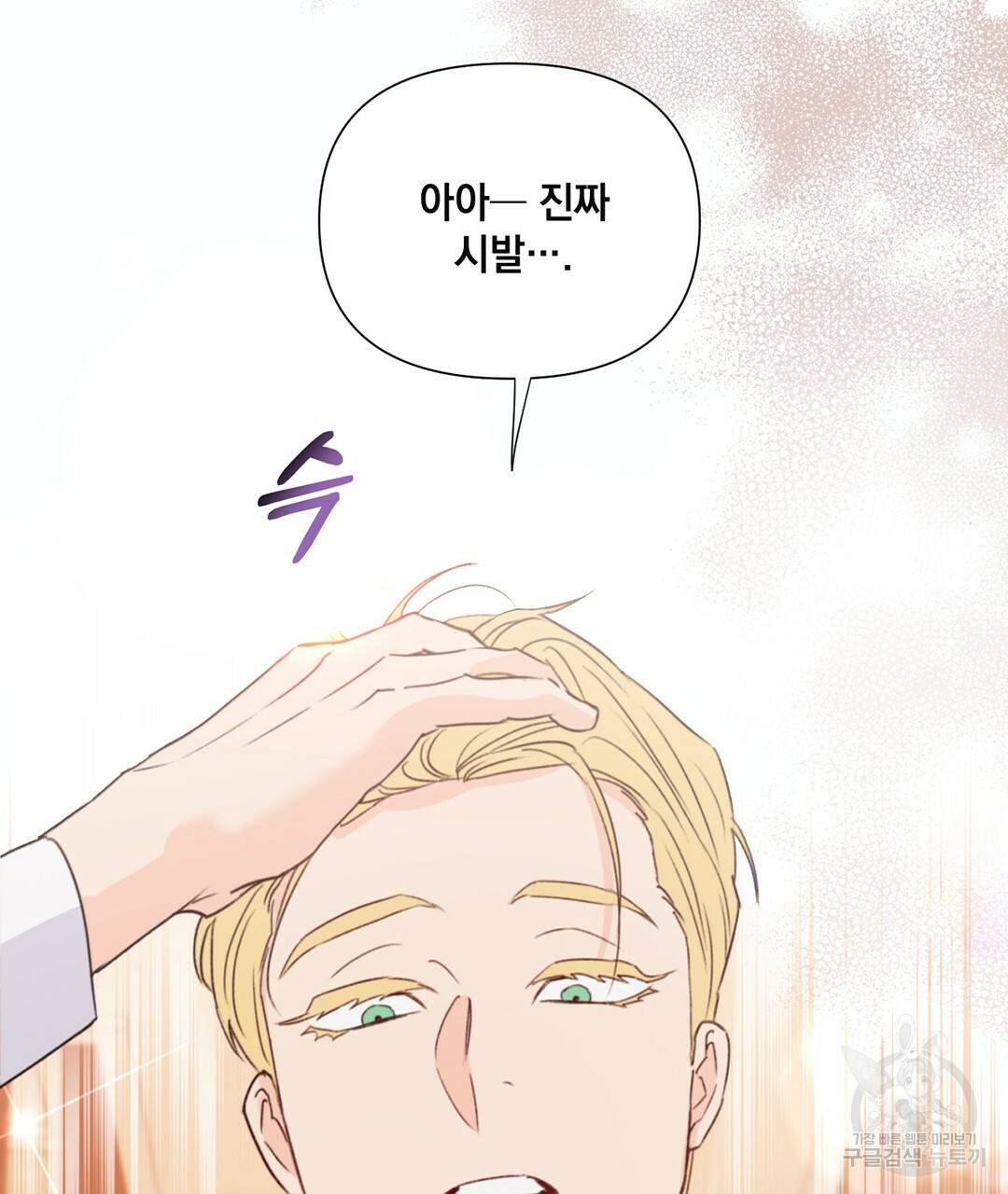 킬 더 라이츠 29화 61