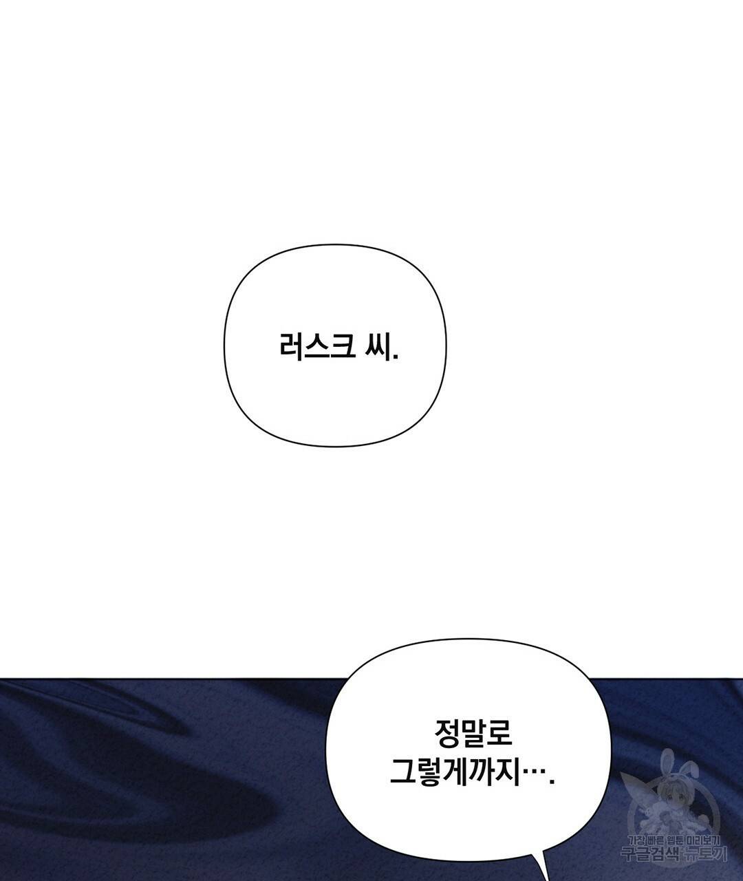 킬 더 라이츠 29화 77