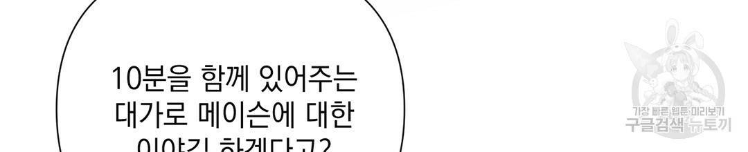 킬 더 라이츠 29화 106