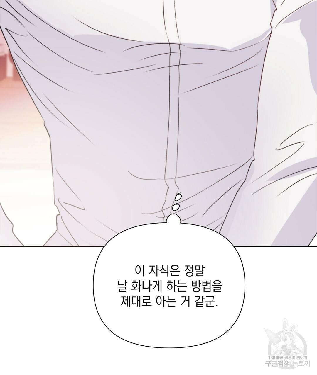 킬 더 라이츠 29화 109