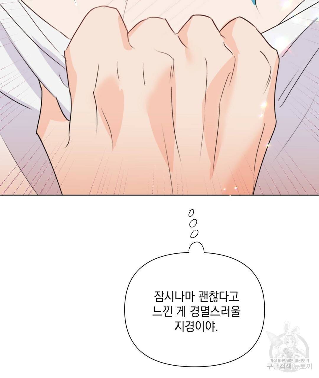 킬 더 라이츠 29화 113
