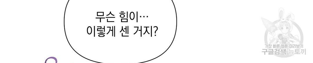 킬 더 라이츠 29화 138
