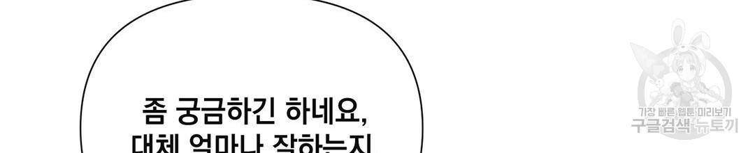 킬 더 라이츠 29화 144