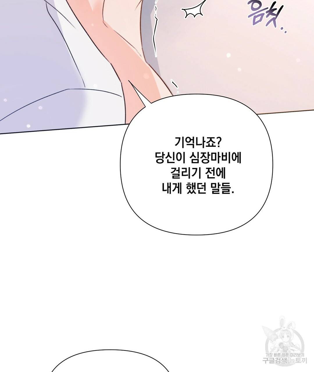 킬 더 라이츠 29화 147