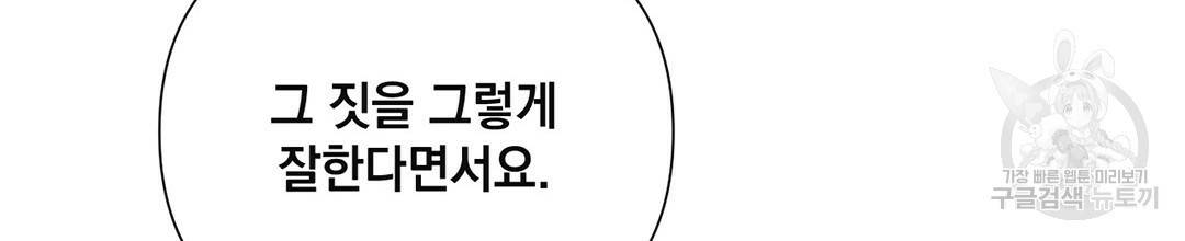 킬 더 라이츠 29화 148
