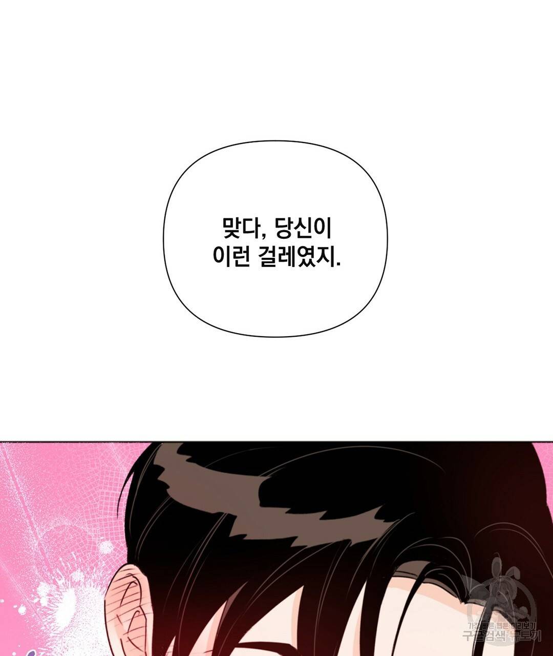 킬 더 라이츠 29화 189