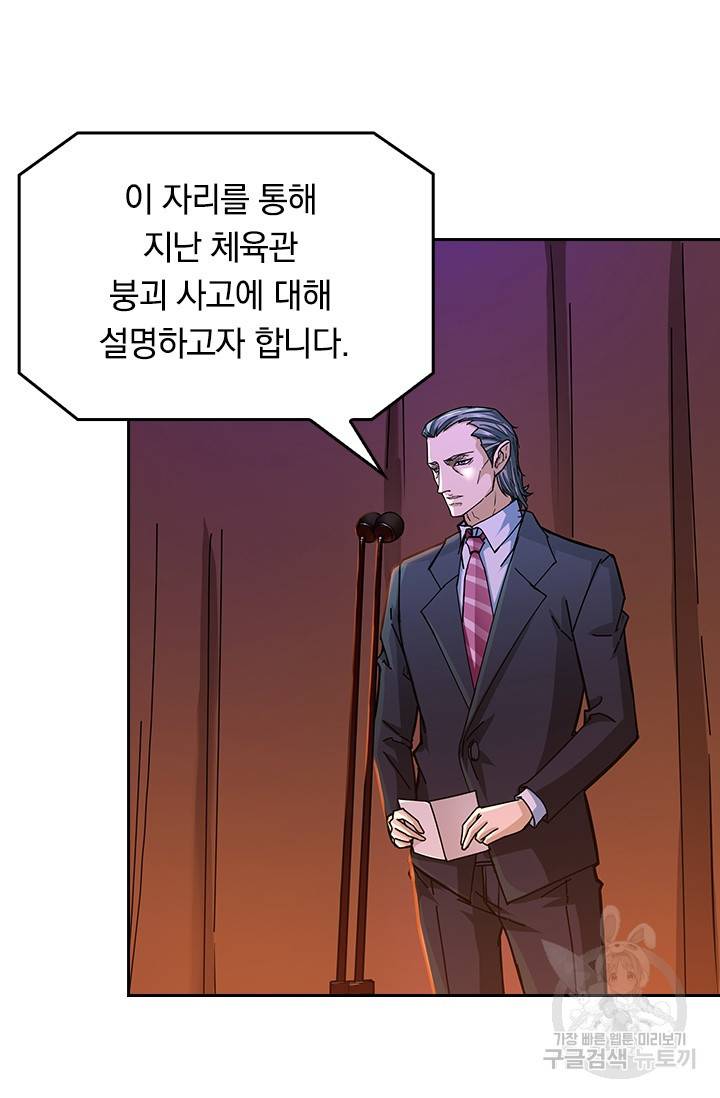신은 나를 버렸다 27화 3