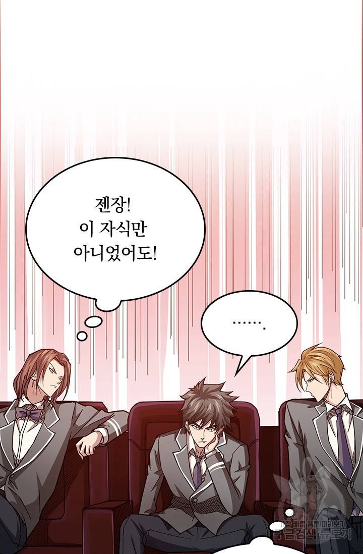신은 나를 버렸다 27화 5