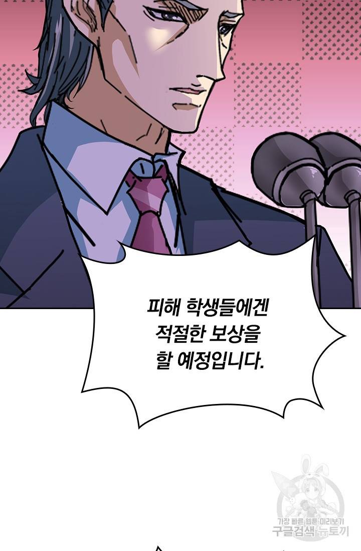 신은 나를 버렸다 27화 7