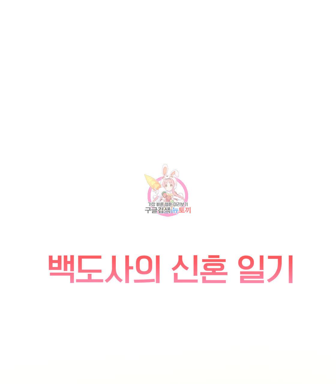 백도사의 사건수첩 드림 메이커 스핀오프 14화 완결 1
