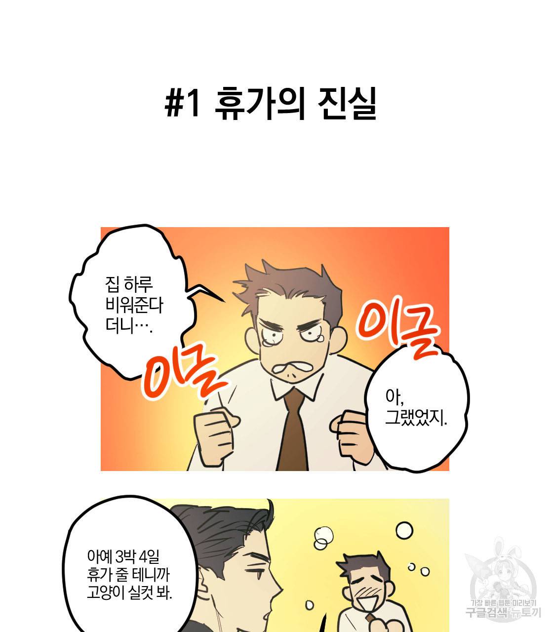 백도사의 사건수첩 드림 메이커 스핀오프 14화 완결 4
