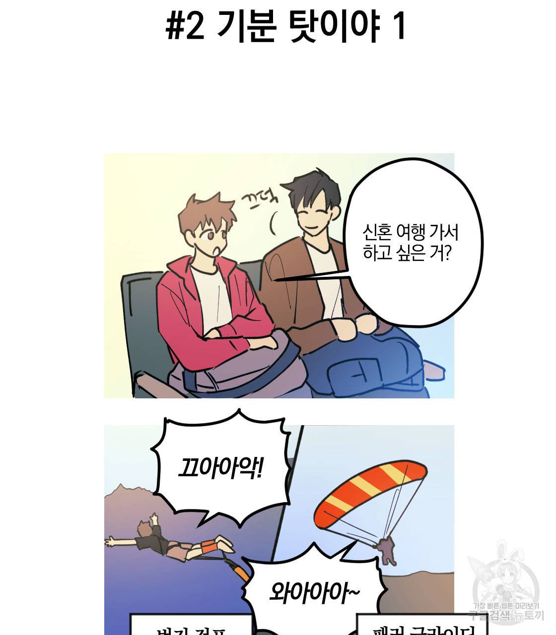 백도사의 사건수첩 드림 메이커 스핀오프 14화 완결 8