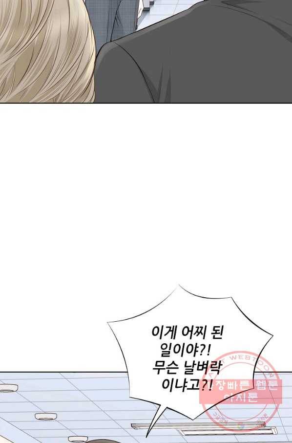 내가 널 사랑할 때 47화 7