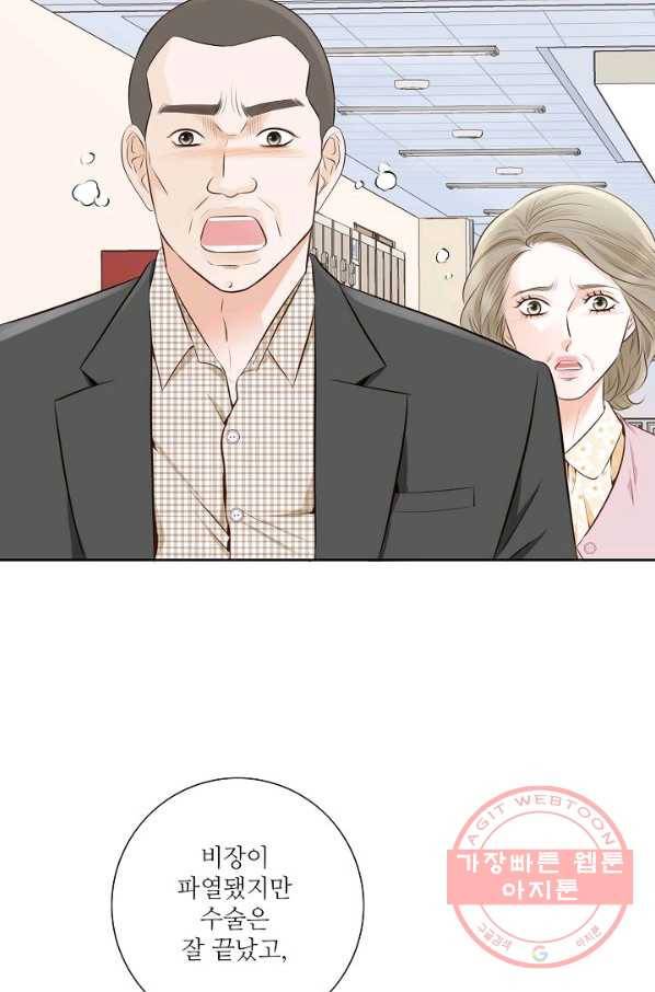 내가 널 사랑할 때 47화 8