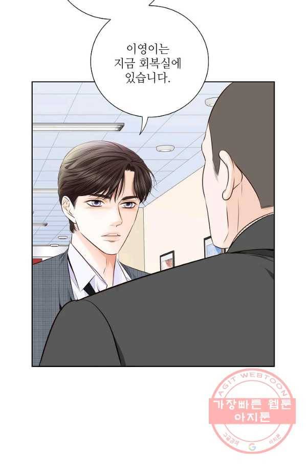 내가 널 사랑할 때 47화 9