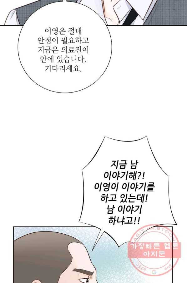내가 널 사랑할 때 47화 15