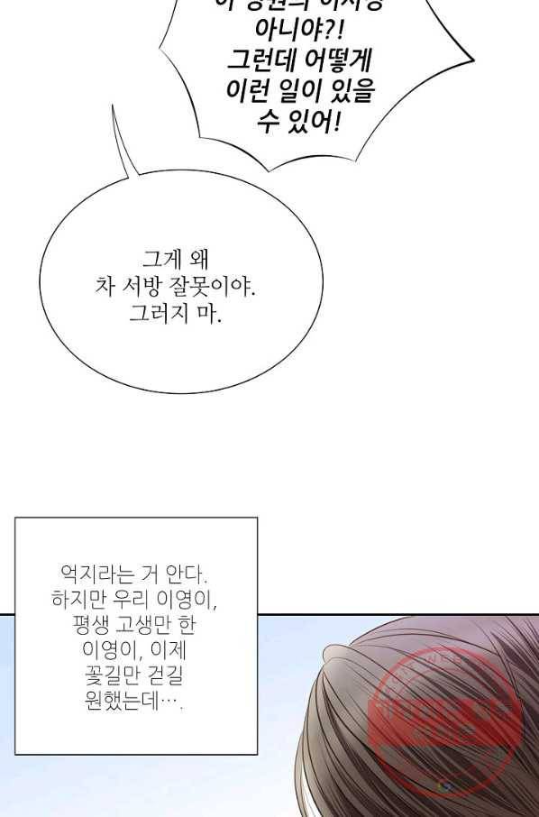 내가 널 사랑할 때 47화 18
