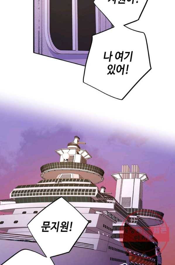 신사의 조건 - 93화 2
