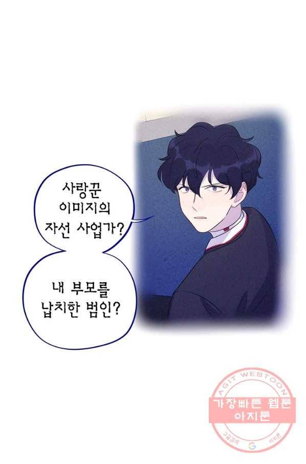 신사의 조건 - 93화 18