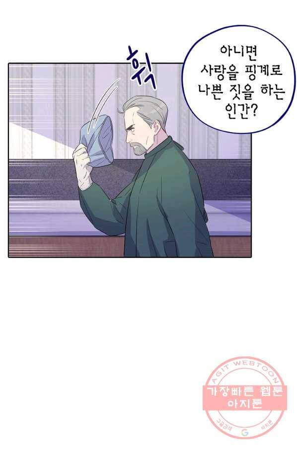 신사의 조건 - 93화 19