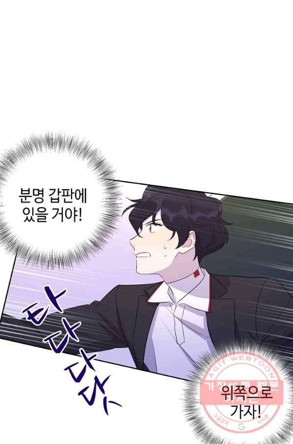 신사의 조건 - 93화 29