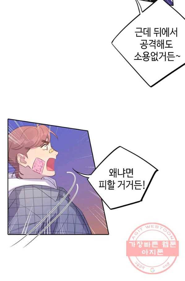 신사의 조건 - 93화 33