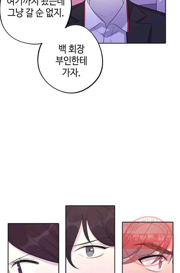 신사의 조건 - 93화 44