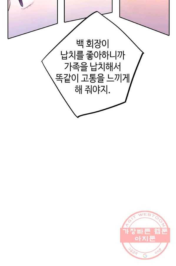 신사의 조건 - 93화 45