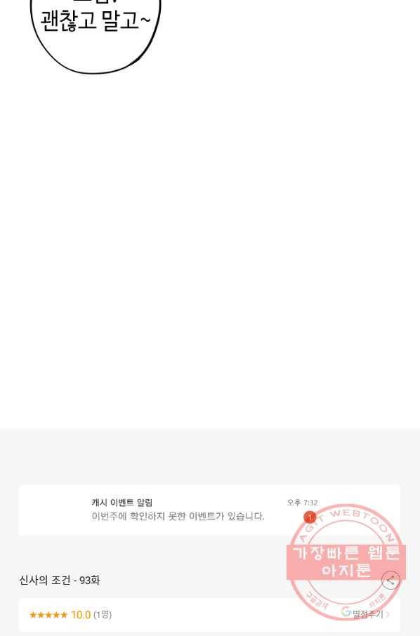신사의 조건 - 93화 49