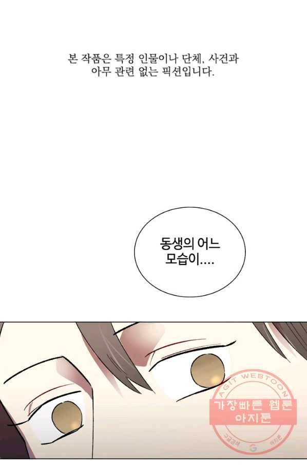 최면술사에겐 비밀보호 의무가 없다 54화 1