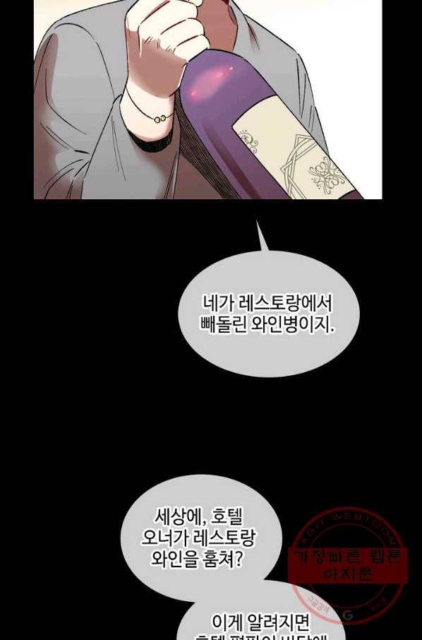 최면술사에겐 비밀보호 의무가 없다 54화 8