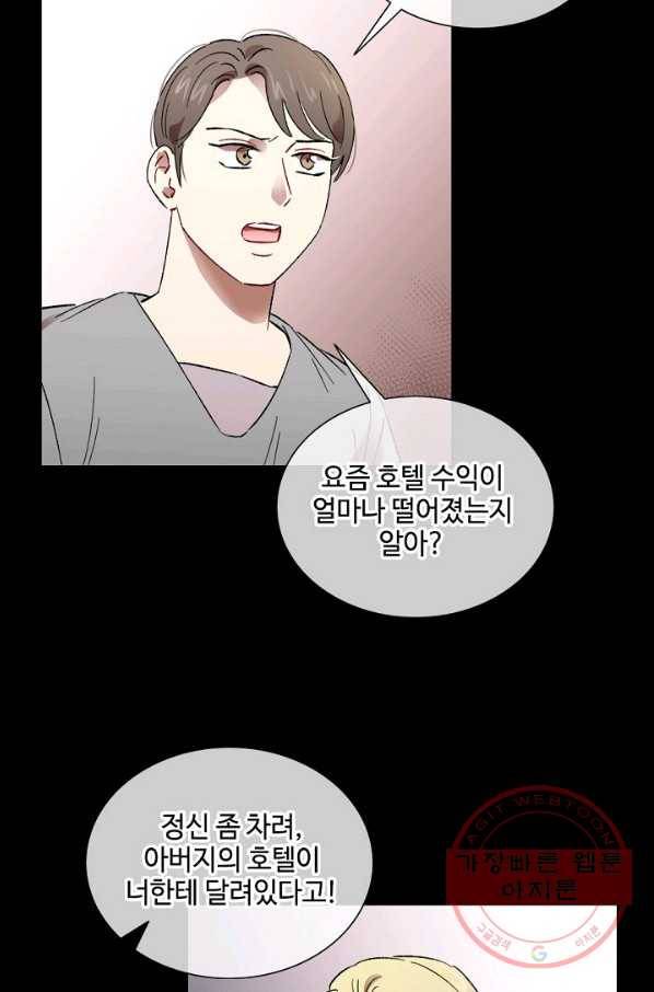 최면술사에겐 비밀보호 의무가 없다 54화 10