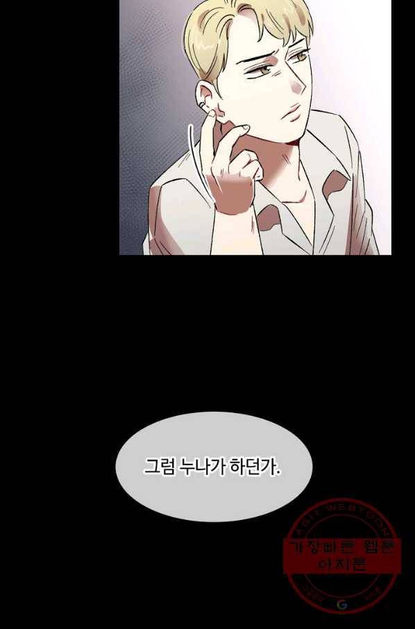 최면술사에겐 비밀보호 의무가 없다 54화 11