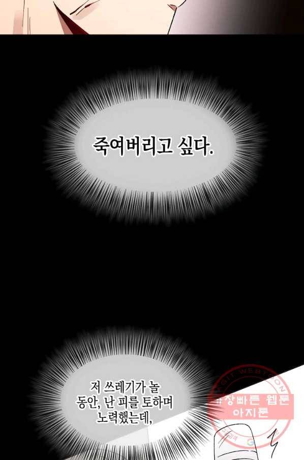 최면술사에겐 비밀보호 의무가 없다 54화 14